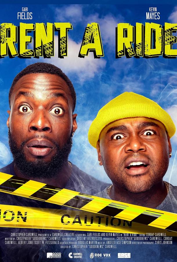 Поездка в аренду (2025)